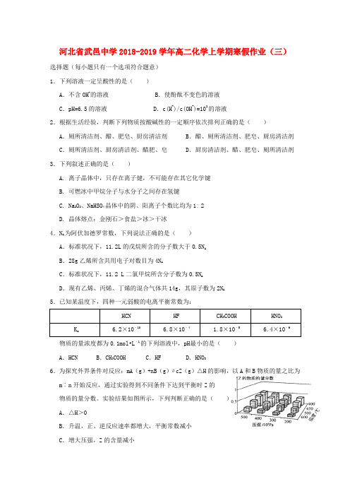 高二化学上学期寒假作业三03040257.doc