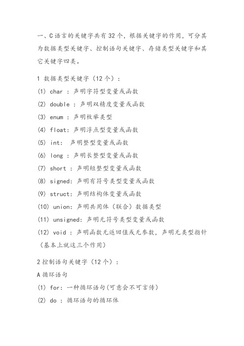 c语言32个关键字和9种控制语句