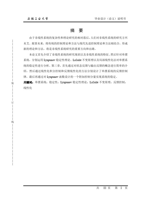 一类非线性系统的稳定性分析和控制研究