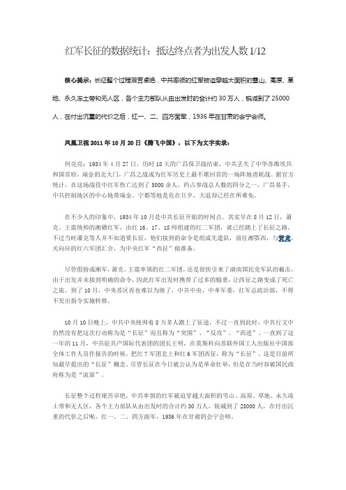 红军长征的数据统计