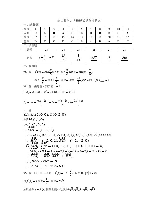 高二数学会考模拟试卷参考答案