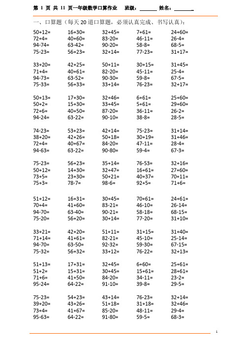 小学一年级数学口算题大全(1000多道可以直接打印)