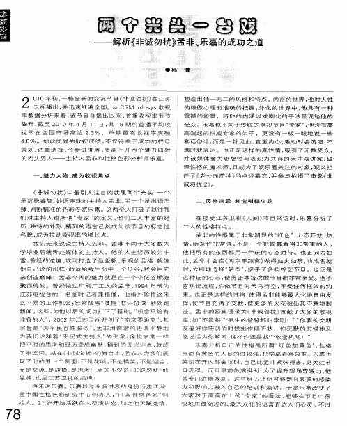 两个光头一台戏——解析《非诚勿扰》孟非、乐嘉的成功之道