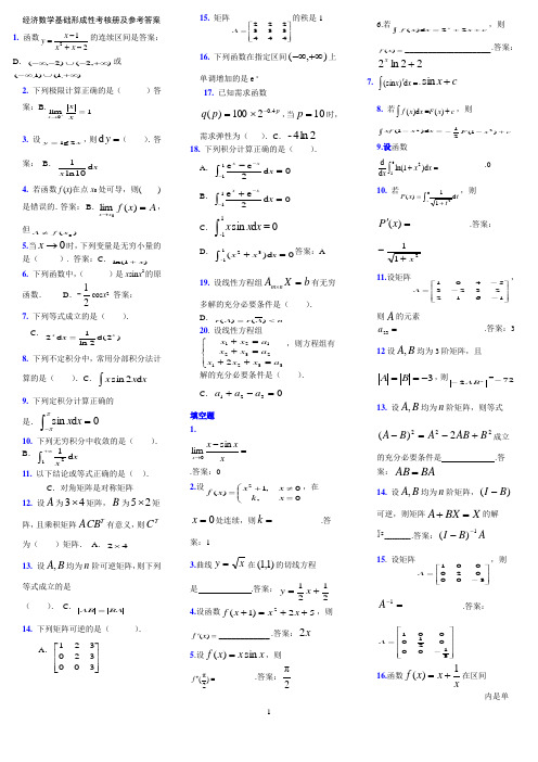 经济数学基础形成性考核册及参考答案(小抄)