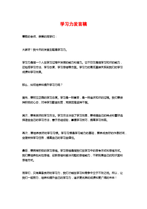 学习力发言稿