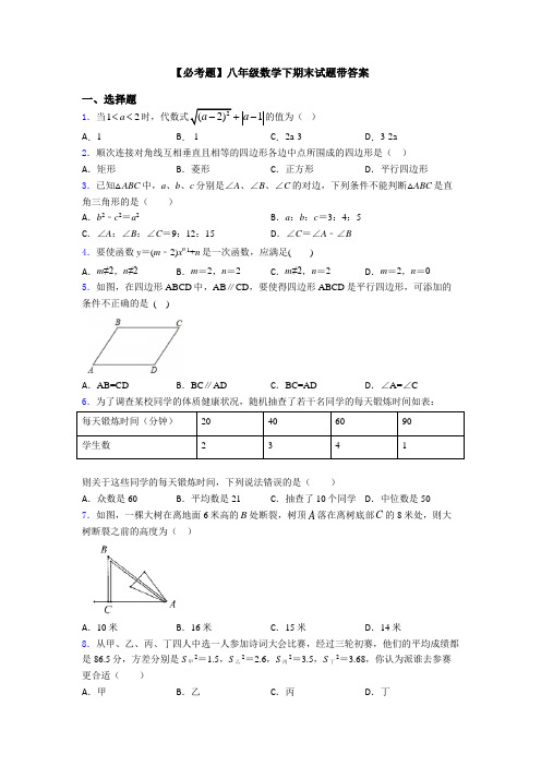 【必考题】八年级数学下期末试题带答案