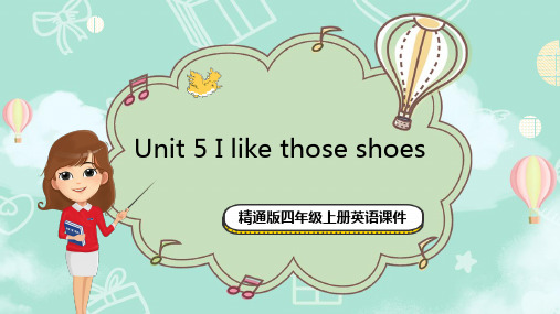 精通版四年级上册英语课件Unit5  I like those shoes