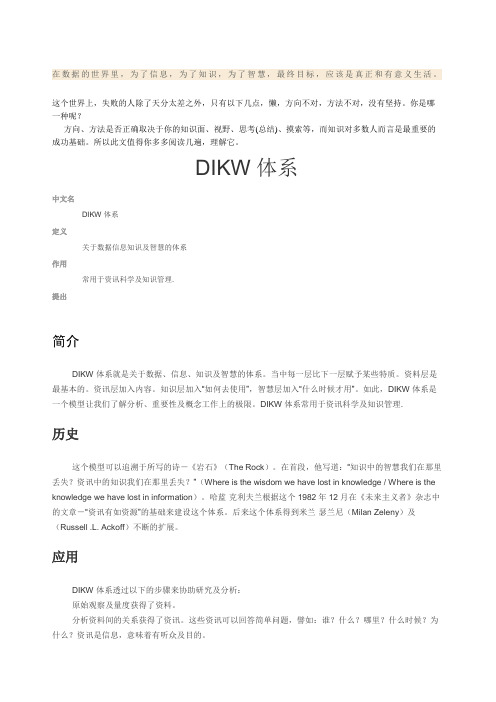 DIKW数据信息知识智慧