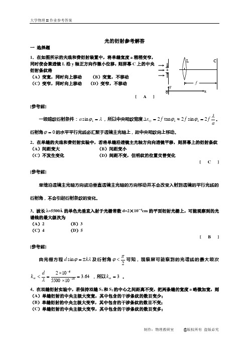 光的衍射参考答案