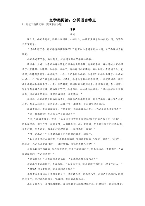 2023届高考语文文学类阅读考点突破：分析语言特点(含答案)