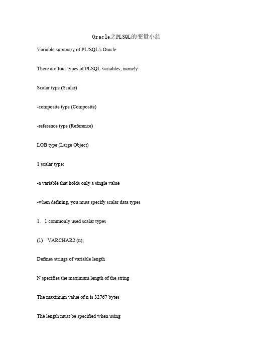Oracle之PLSQL的变量小结