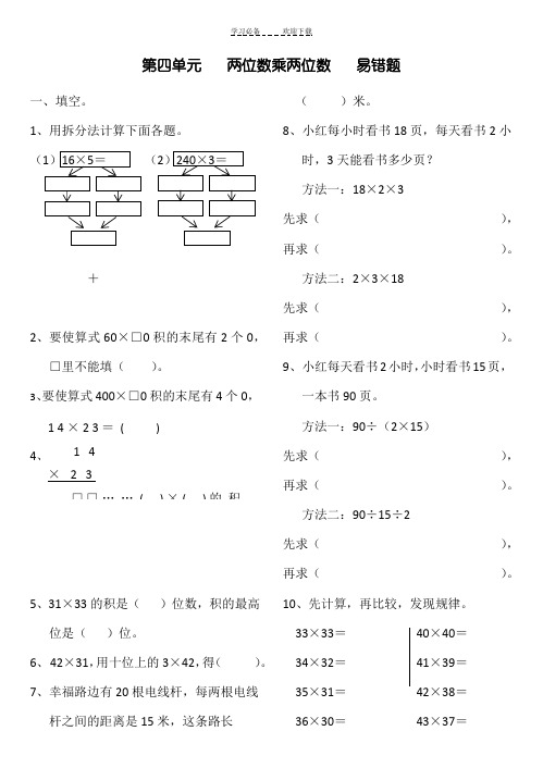 两位数乘两位数易错题