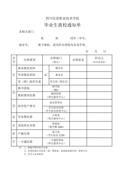 73499毕业生离校通知单