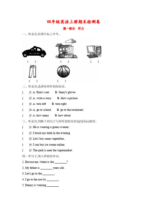 冀教版四年级上册英语期末过关检测卷 (含答案)