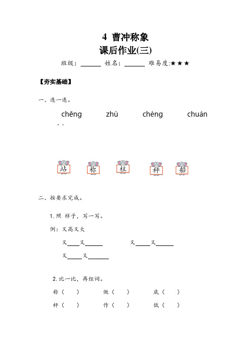 人教部编二年级上册4曹冲称象作业3