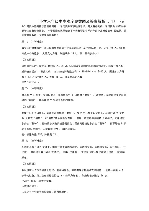 小学六年级奥数试题及答案解析(中高难度)