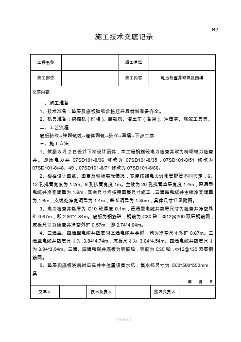 电力检查井砌筑施工技术交底