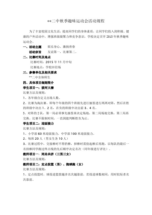 2015秋季趣味运动会