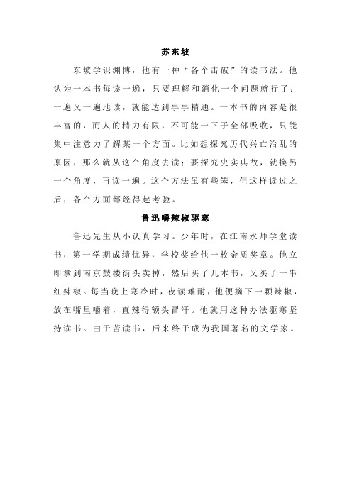 名人读书小故事及名人名言