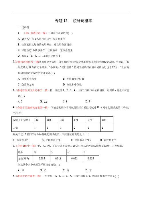 中考数学 专题复习 统计与概率(原卷版+解析)