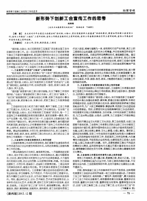 新形势下创新工会宣传工作的思考