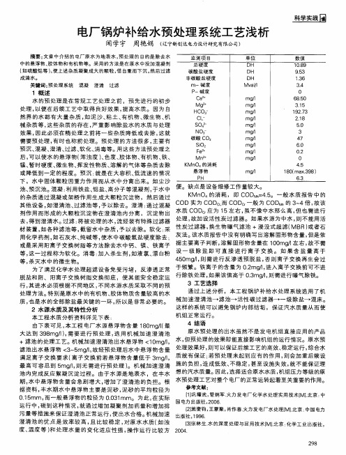 电厂锅炉补给水预处理系统工艺浅析