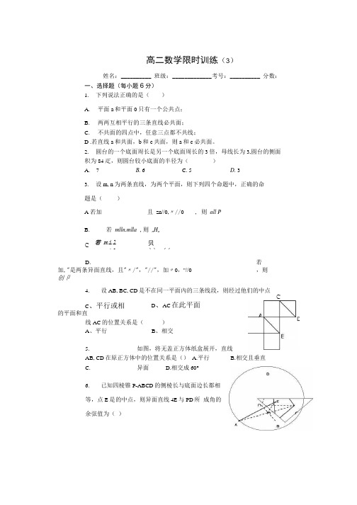 高中数学必修2限时训练3.doc