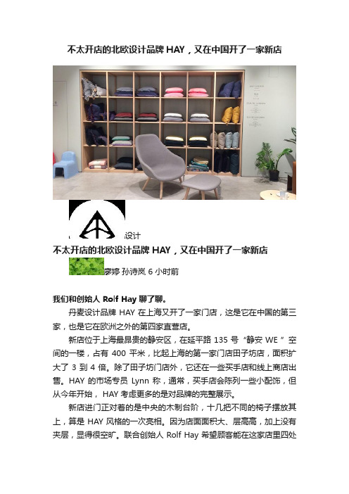 不太开店的北欧设计品牌HAY，又在中国开了一家新店