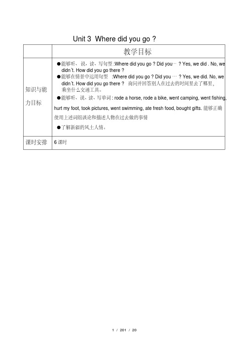 新版PEP小学六年级英语下册Unit-3-Where-did-you-go教案