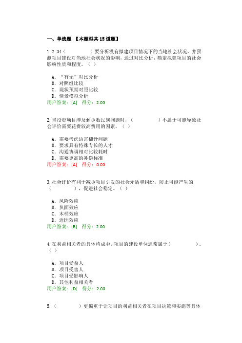 工程项目社会评价方法试卷