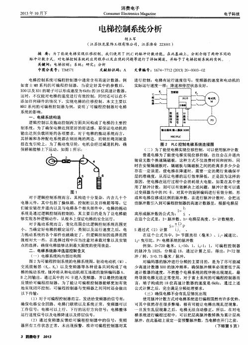 电梯控制系统分析