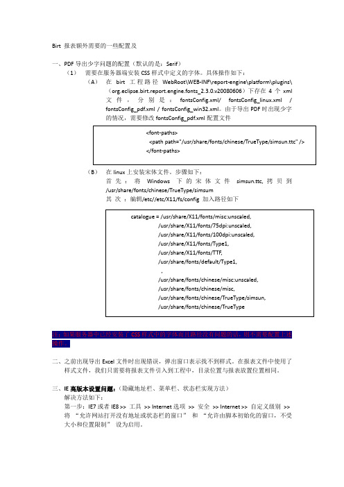 Birt 报表额外需要的一些配置