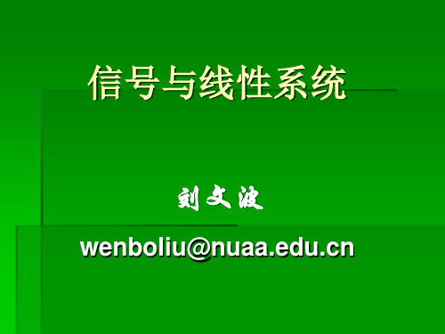 信号与线性系统 潘双来版 第一章