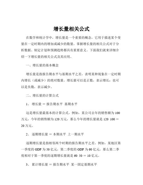 增长量相关公式