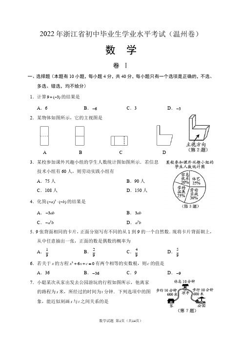 2022年浙江省温州市中考数学试题(含答案解析)