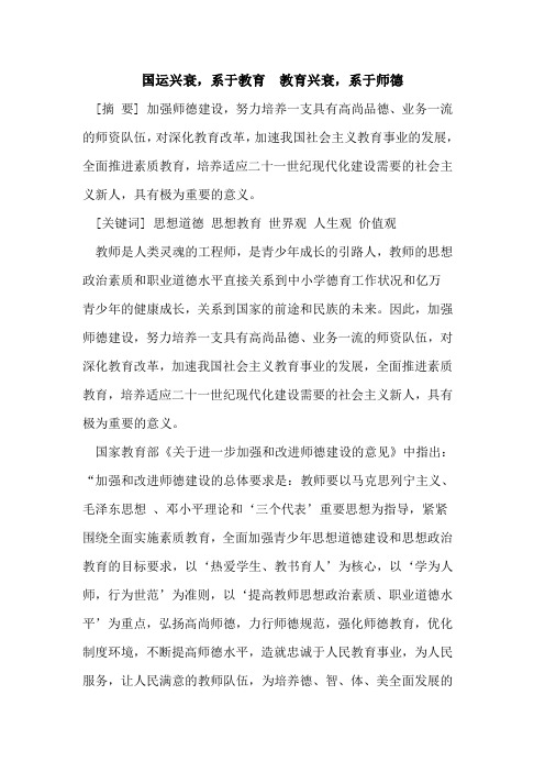 国运兴衰,系于教育 教育兴衰,系于师德