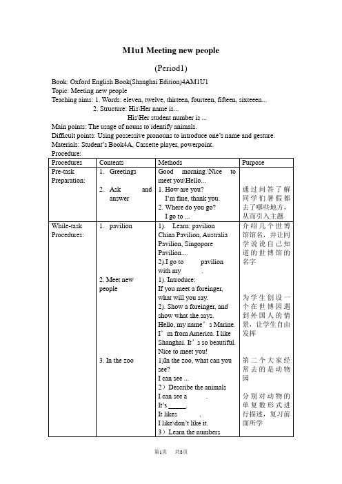 小学四年级上册英语 4A M1 Unit1 Meeting new people教案上海版牛津英语 