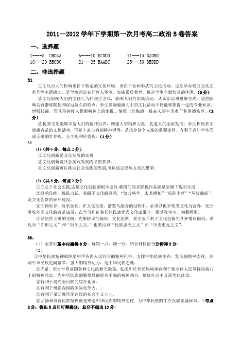 高中政治必修三试卷答案