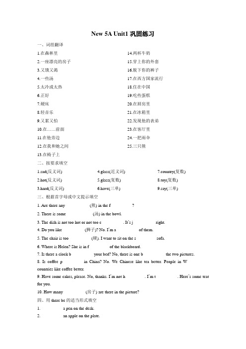译林版英语五年级上册第一单元巩固练习