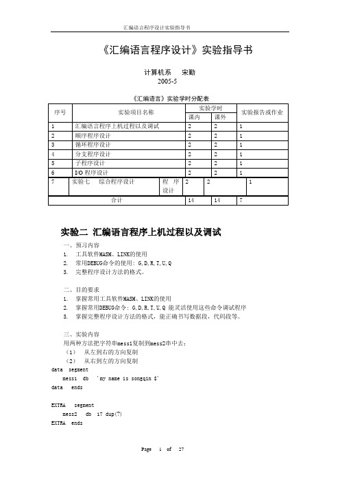 《汇编语言》实验讲义