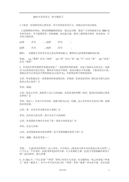 2013年高考语文一轮专题复习