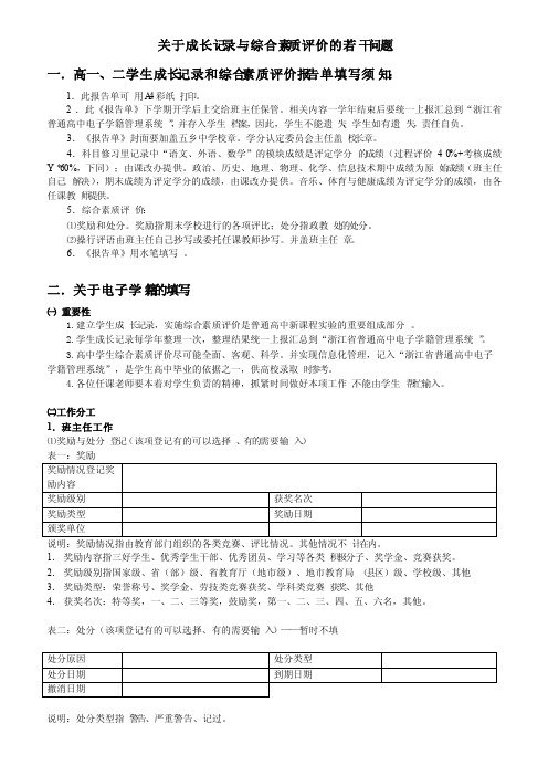 成长记录和综合素质评价报告单填写说明