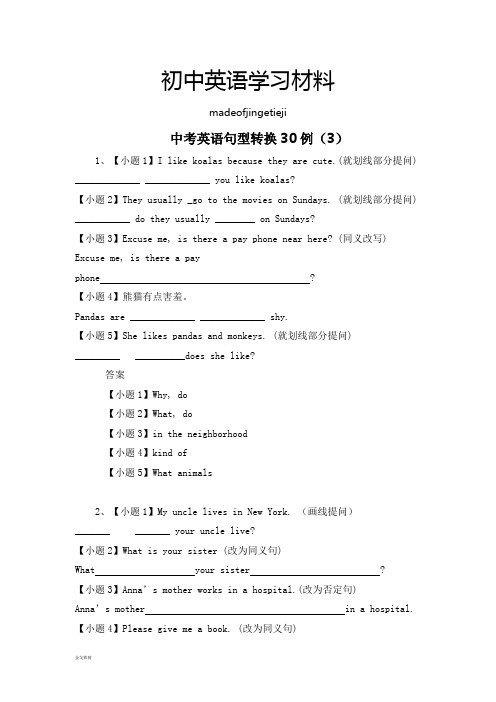 中考英语句型转换30例(3)