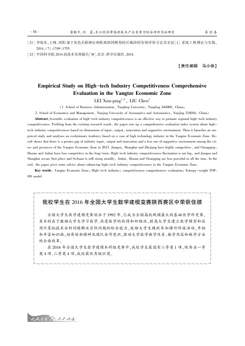 我校学生在2016年全国大学生数学建模竞赛陕西赛区中荣获佳绩
