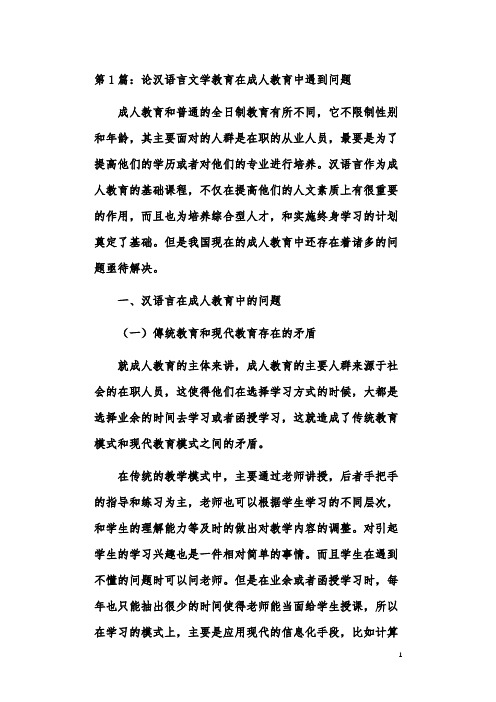 汉语言文学教育创新问题对策研究论文(共7篇)