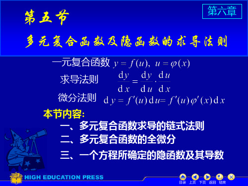 4 复合函数求导