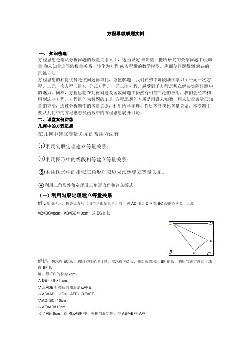 初中数学——方程思想解题实例