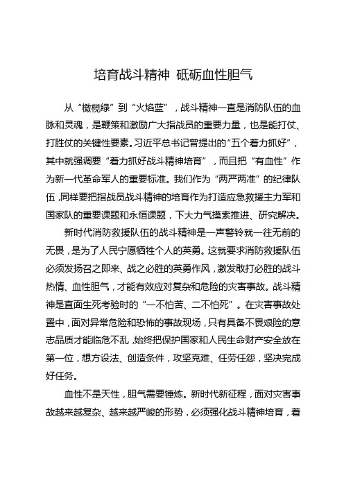 血性胆气授课：培育战斗精神砥砺血性胆气