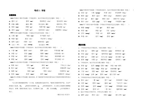 考点1：字音-2023届中考备考语文(A3 word版)