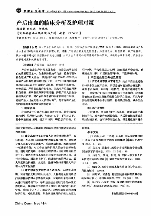 产后出血的临床分析及护理对策